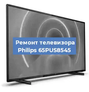 Замена шлейфа на телевизоре Philips 65PUS8545 в Ижевске